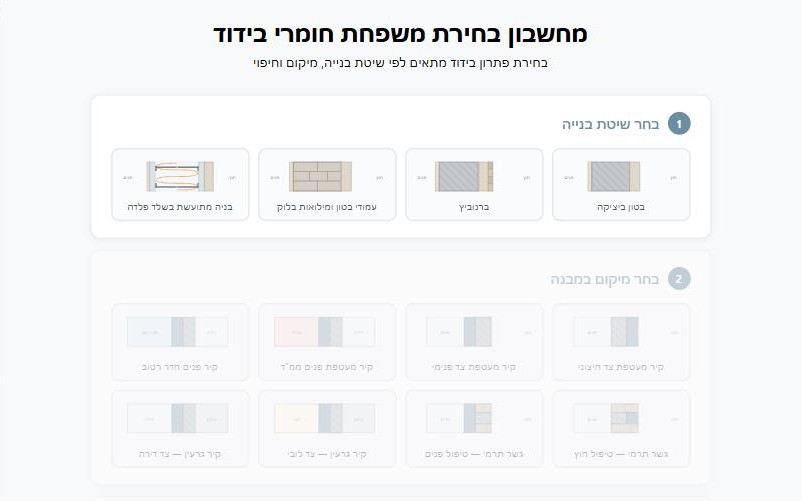 מחשבון בחירת משפחת חומרי בידוד — צילום מסך