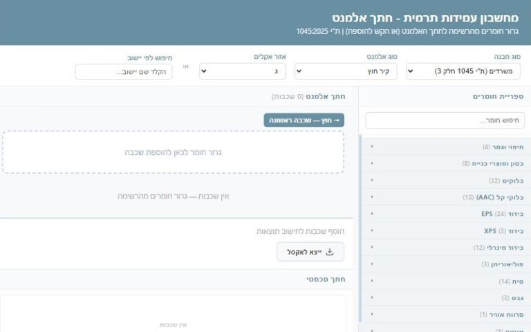 מחשבון בידוד חתך אלמנט בנוי — צילום מסך