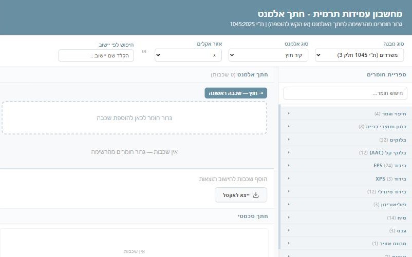 מחשבון בידוד חתך אלמנט בנוי — צילום מסך